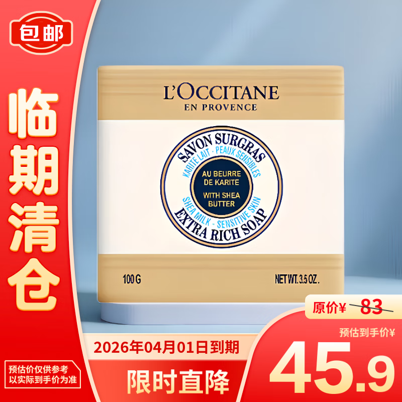 L'OCCITANE 欧舒丹 乳木果牛奶味洁肤皂100g 35元