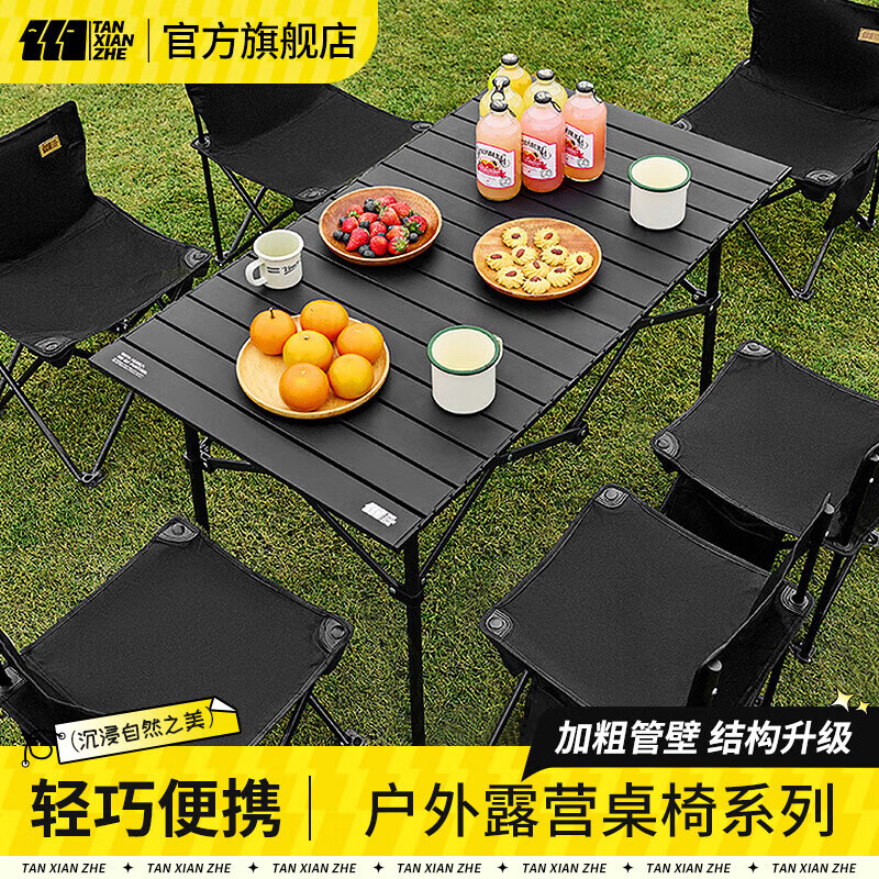 探险者 TAN XIAN ZHE）户外折叠桌椅黑色升级款碳钢五件套 147.65元（需用券）