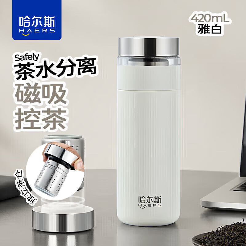 哈尔斯 茶水分离杯316L不锈钢磁弹泡茶杯磁吸力双层防烫车载便携 白色420ml-316内胆 34.34元
