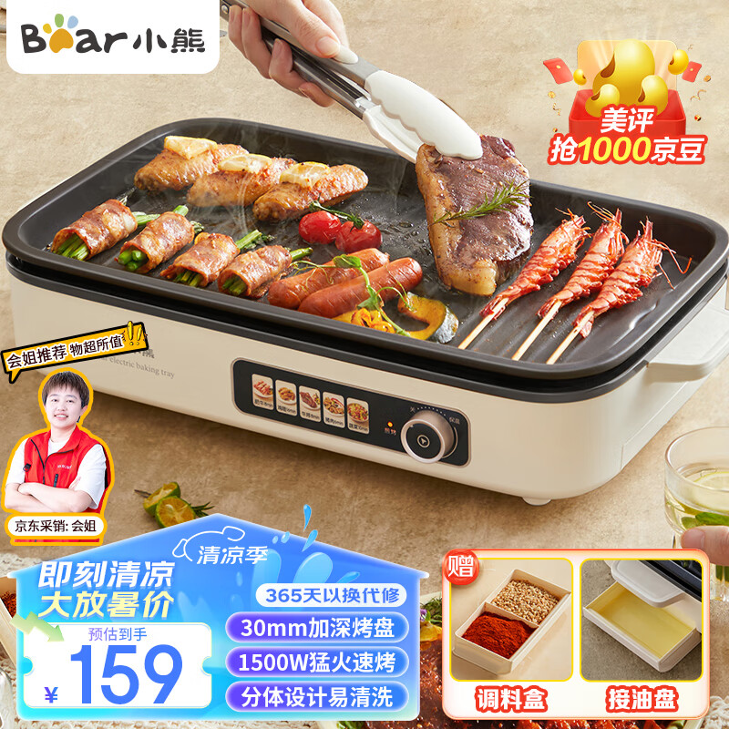 小熊 多功能大功率 电烤盘 143.1元
