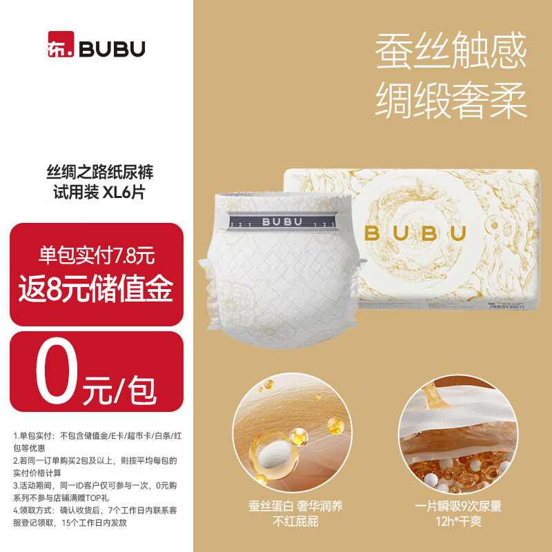 BUBU 丝绸之路纸尿裤XL6片（12-17KG） 7.9元