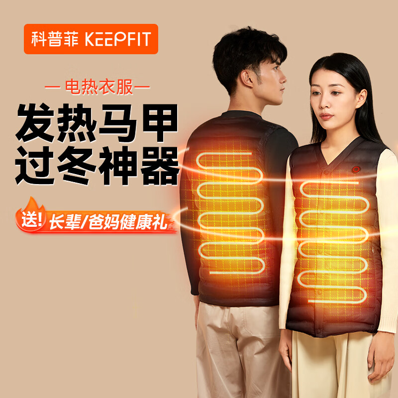 keepfit 科普菲 电加热马甲 自发热衣服 新款保暖安全（无充电宝） XL 134元（