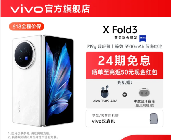 vivo X Fold3 5G折叠屏手机 16GB+512GB