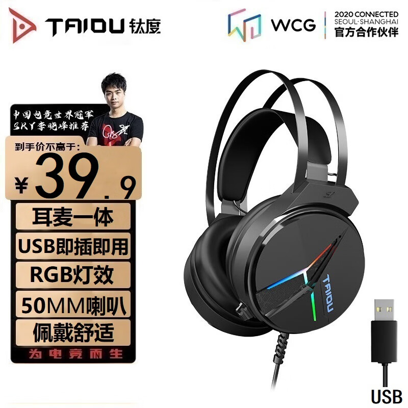 TAIDU 钛度 头戴式游戏耳机 THS309A3 39.89元