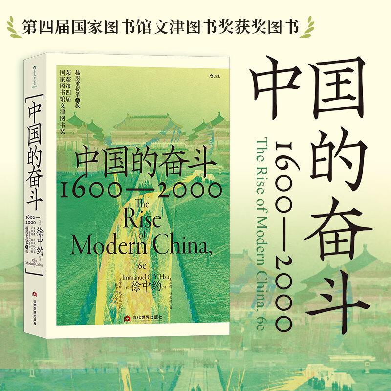 《中国的奋斗1600-2000》 86.6元包邮（需用券）