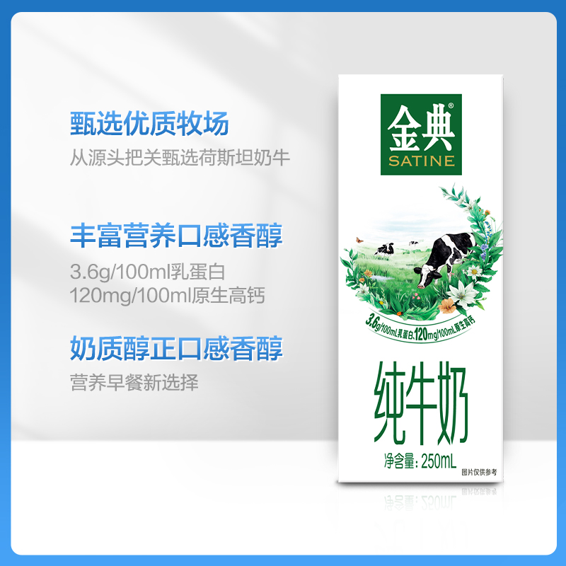 SATINE 金典 伊利金典纯牛奶250ml*12盒整箱优质蛋白学生营养早餐奶高端礼盒装