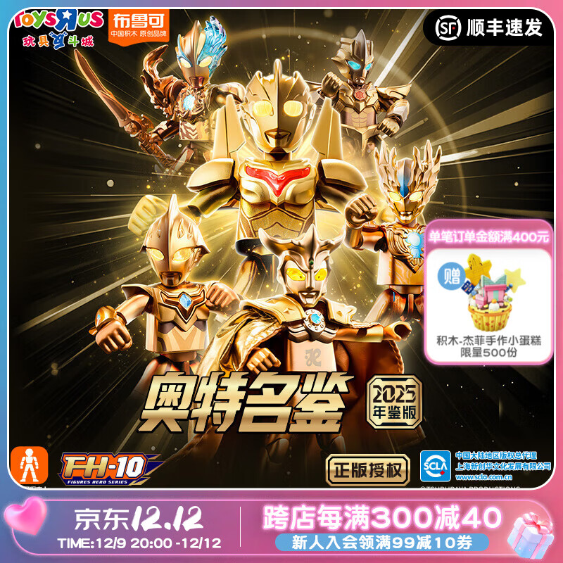 BLOKS 布鲁可积木 布鲁可 奥特曼-奥特名鉴2025年鉴版65541 限定礼盒 ￥396