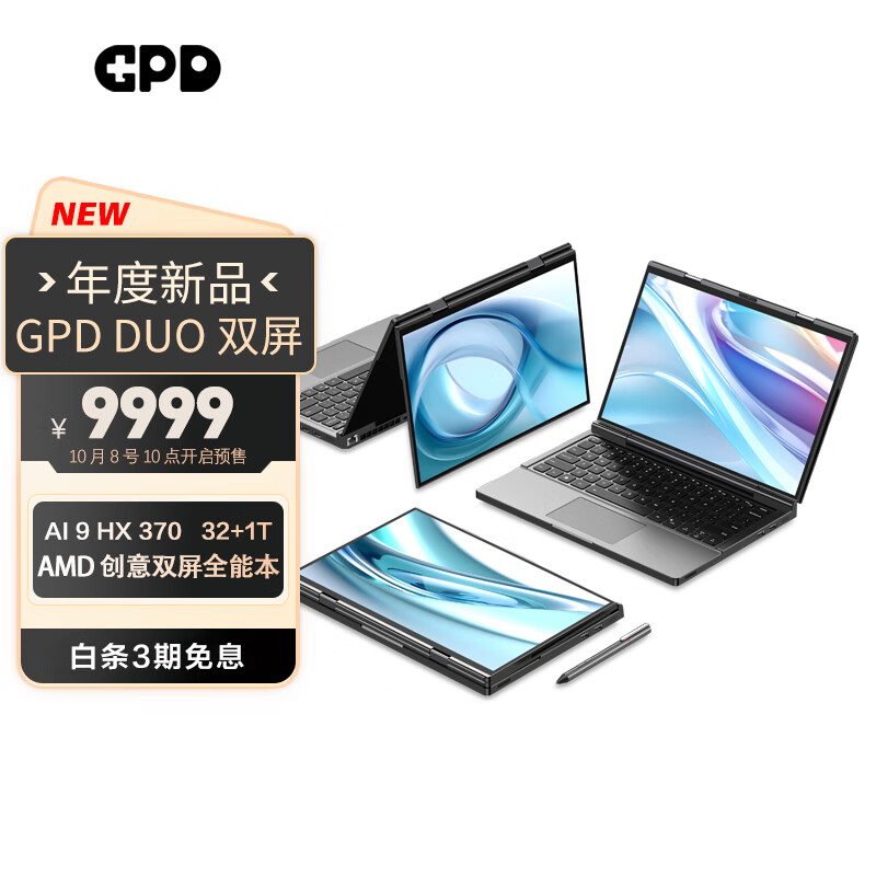 GPD DUO 双屏13.3英寸OLED笔记本电脑 AI 9 HX 370 32G+1TB 9999元