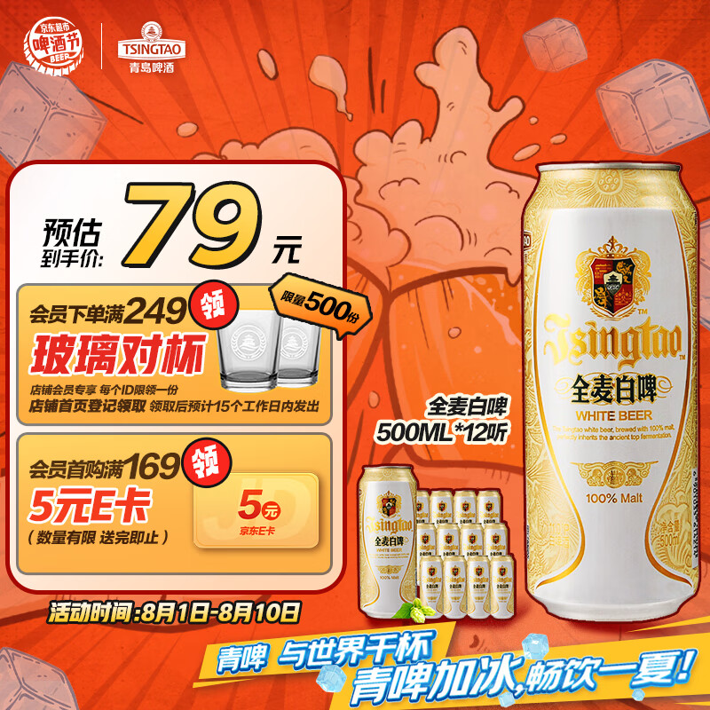 青岛啤酒 TSINGTAO 全麦白啤 500ml*12听 59.27元