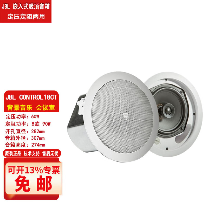 JBL 吊顶音响 吸顶喇叭 背景音乐音箱 CONTROL 18CT/只 定压60W定阻90W 980元（需用