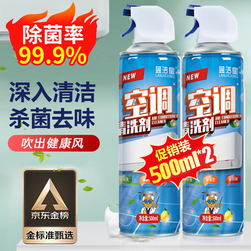 蓝洁星 空调清洗剂500ml*2瓶 除菌家用免拆洗汽车空调清洁剂杀菌99 20.9元