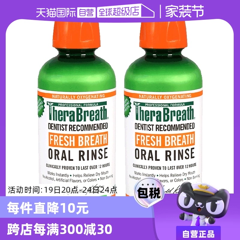 【自营】【胡可推荐】美国TheraBreath凯斯博士漱口水473ml*2瓶 ￥155