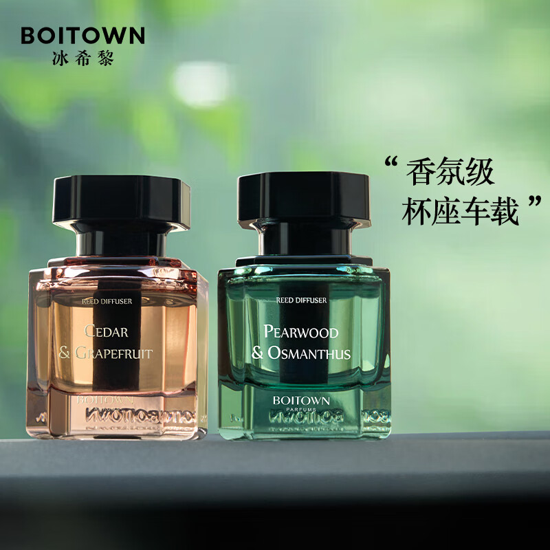 BOITOWN 冰希黎 车载香薰 梨木桂花80ml（2瓶） 24.5元（需买2件，需用券）