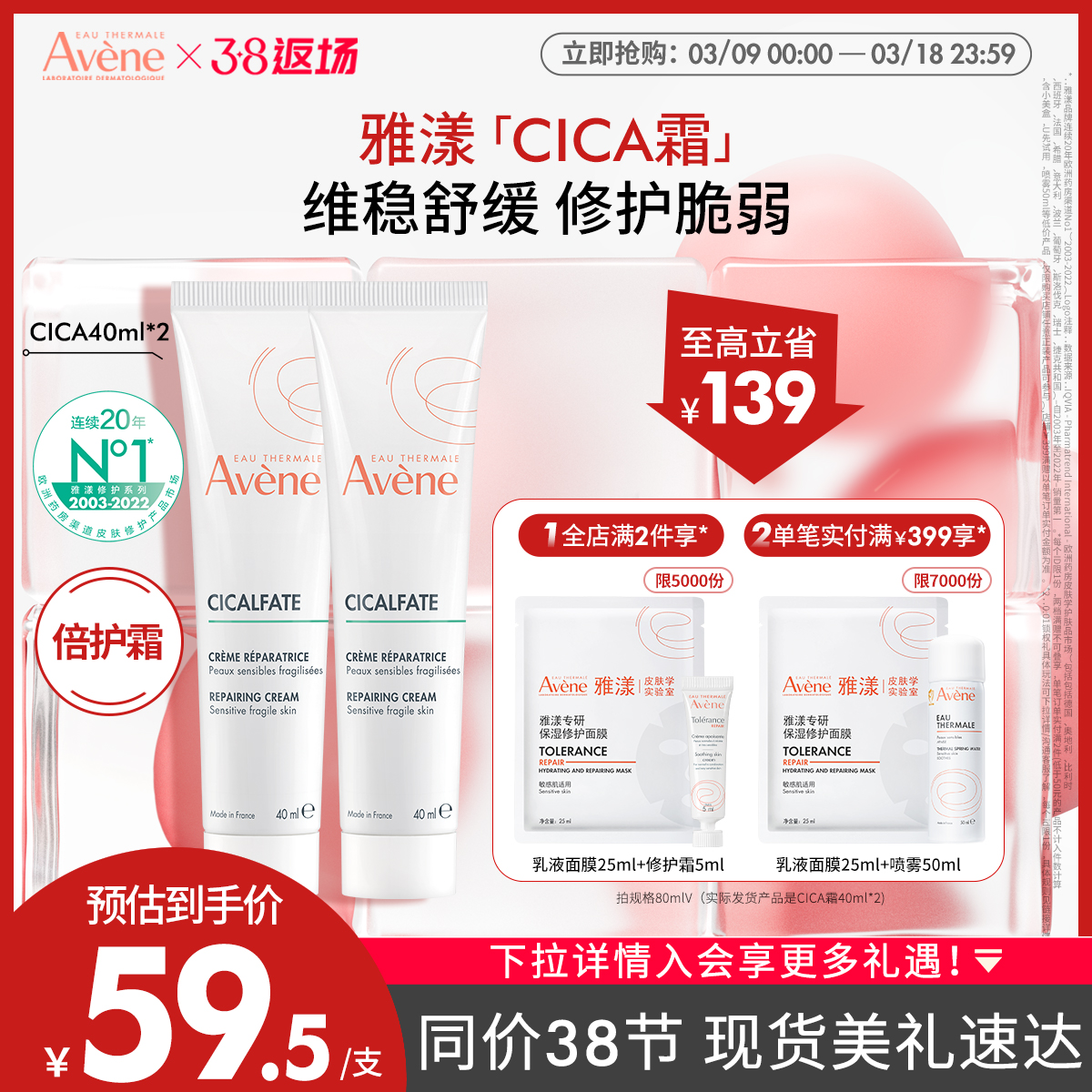 【38节限时返场】雅漾Cica霜40ml倍护霜舒缓修护高保湿救急面霜 ￥43.8