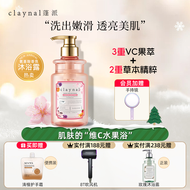 蓬派 claynal 氨基酸天然果植萃取沐浴露水润保湿细腻美背持久留香 44.84元（
