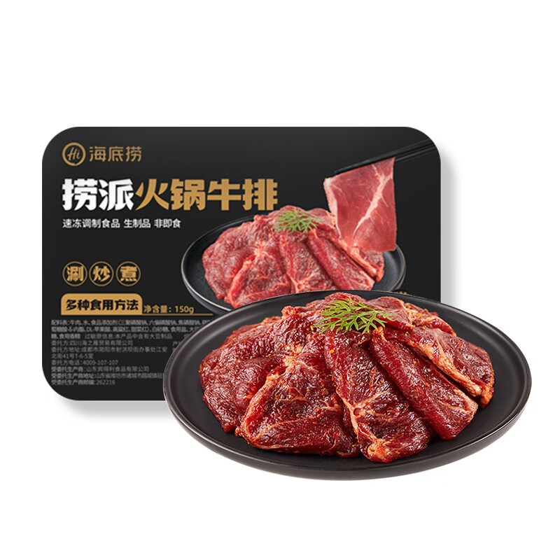 海底捞 捞派火锅牛 排150g/盒 生鲜冷冻牛肉牛板腱火锅食材火锅丸料 火锅牛