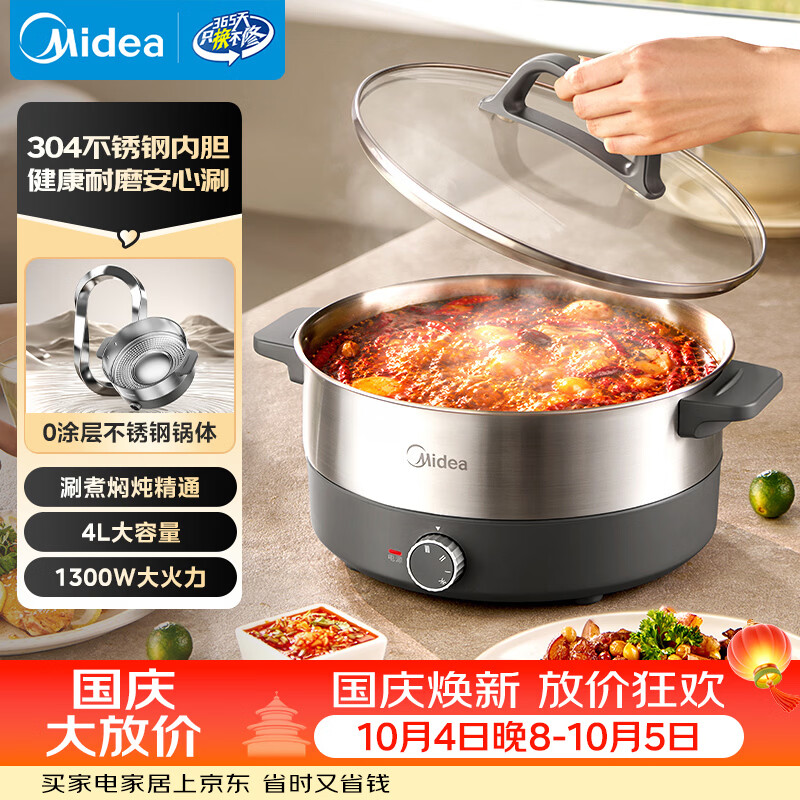 美的 HGE2615 0涂层不锈钢 4L 电火锅 92.2元 - 线报酷