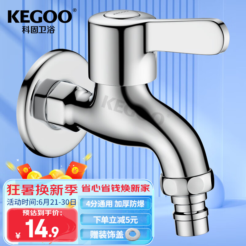 KEGOO 科固 洗衣机水龙头 单冷四分拖布池家用快开水嘴小龙头加厚K220306 ￥14.