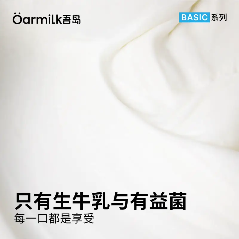 Oarmilk 牛奶 牛奶 吾岛牛奶 Oarmilk牛奶 酸奶无蔗糖希腊酸奶高蛋白0添加低温酸奶 59元 - 线报酷