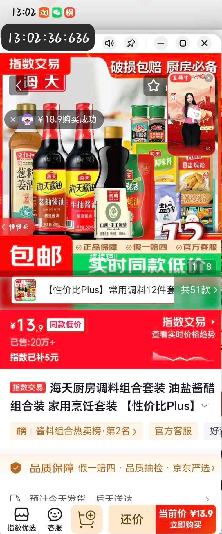 海天厨房调料组合套装 油盐酱醋12件套 13.9元 - 线报酷
