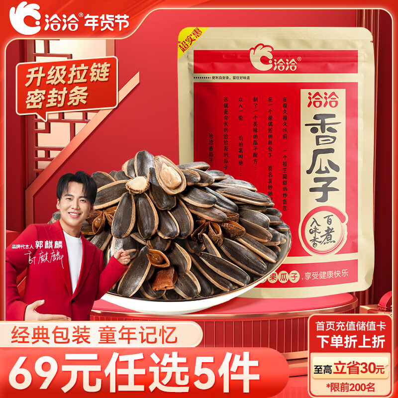 洽洽 五香味葵花籽 350g 12.9元