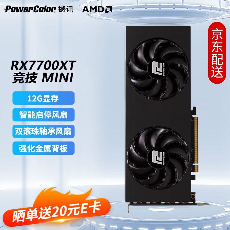 POWERCOLOR 撼讯 AMD RADEON RX7700XT 竞技mini 12G 3079元