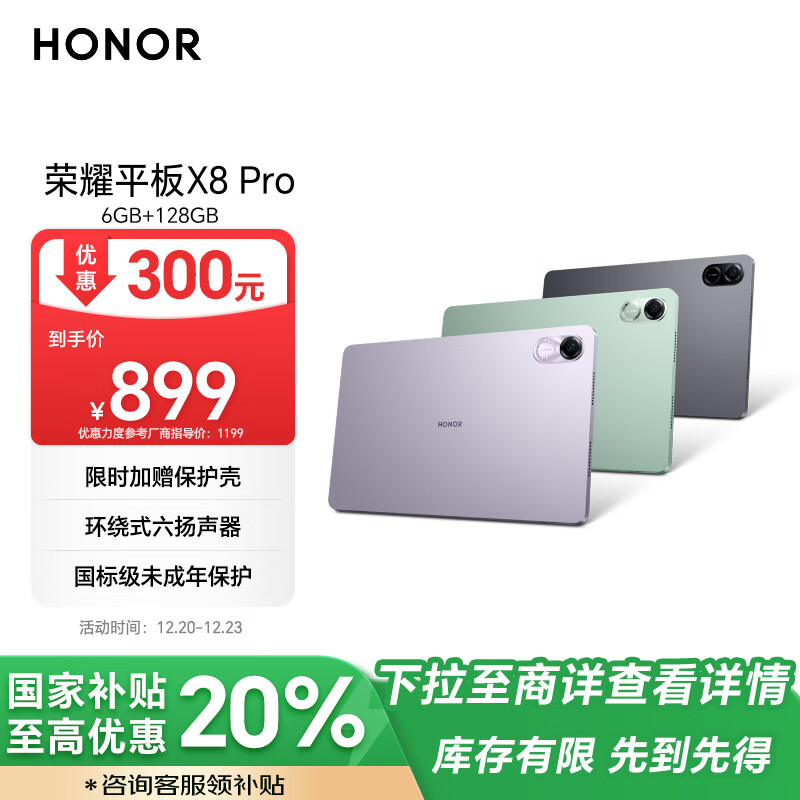 HONOR 荣耀 平板X8 Pro 11.5英寸平板电脑（6+128GB 2K高清120Hz高刷护眼屏 全金属轻