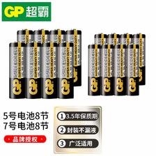 GP 超霸 碳性干电池5号五号玩具电池遥控器鼠标赛车电池 5号8粒+7号8粒 9.49元