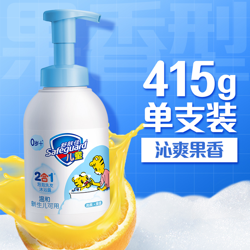 88VIP：Safeguard 舒肤佳 温和呵护儿童洗发沐浴露 415g 33.15元（需用券）