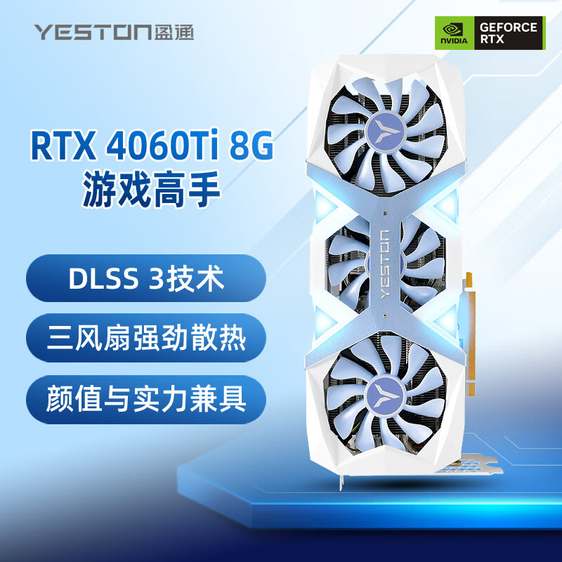 yeston 盈通 GeForce RTX 4060 Ti 8G D6 2984.01元