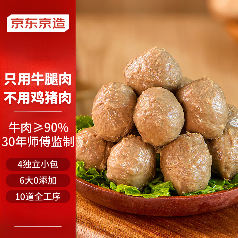 京东京造 纯牛肉丸 250g*4 牛肉含量90% ￥80.19