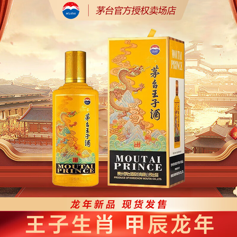 移动端、京东百亿补贴：MOUTAI 茅台 王子酒 龙年 酱香53度 500mL 1瓶 448元