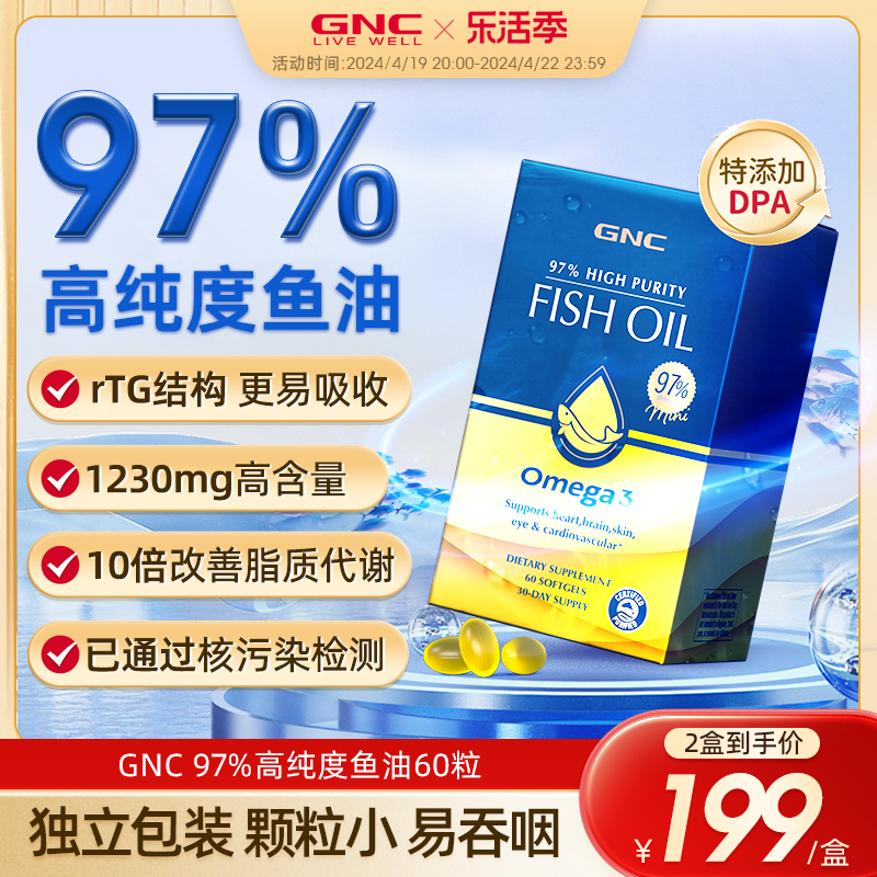 GNC 健安喜 97%纯度深海鱼油软胶囊 60粒 175.13元（需买2件，共350.265元）