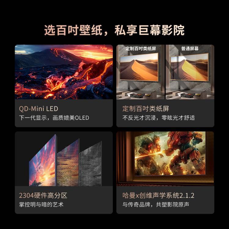 SKYWORTH 创维 壁纸电视100A7E Pro 100英寸QD-Mini LED超薄贴墙媲美OLED电视 17999元