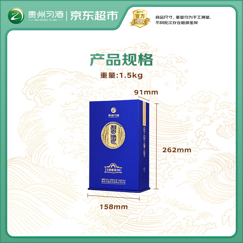 习酒 窖藏 感恩98 53%vol 酱香型白酒 500ml 单瓶装 190元 - 线报酷