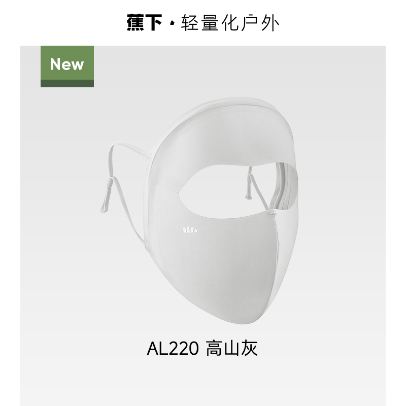 蕉下 女士防晒面罩 mz2-140243 34元（需用券）