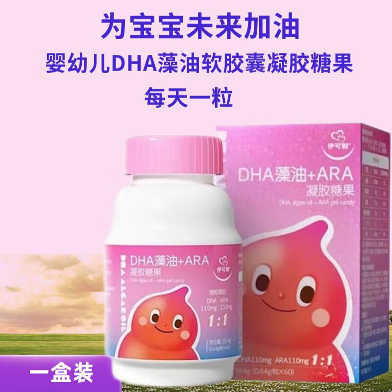 伊可新 婴幼儿DHA藻油软胶囊凝胶糖果特含ARA宝儿童专用60粒/盒 152.67元（需