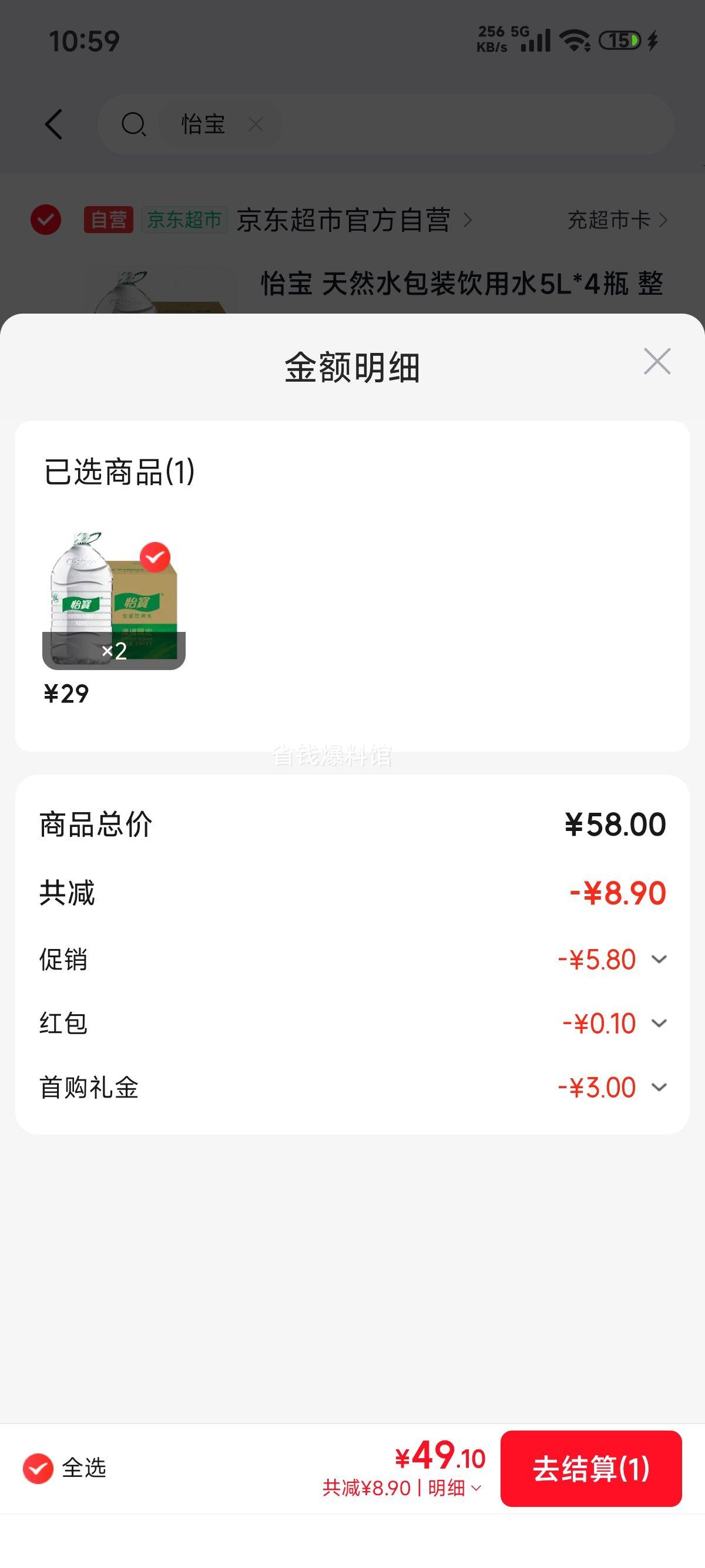 怡宝 5L桶装饮用水 4桶 24.6元/件 - 86线报