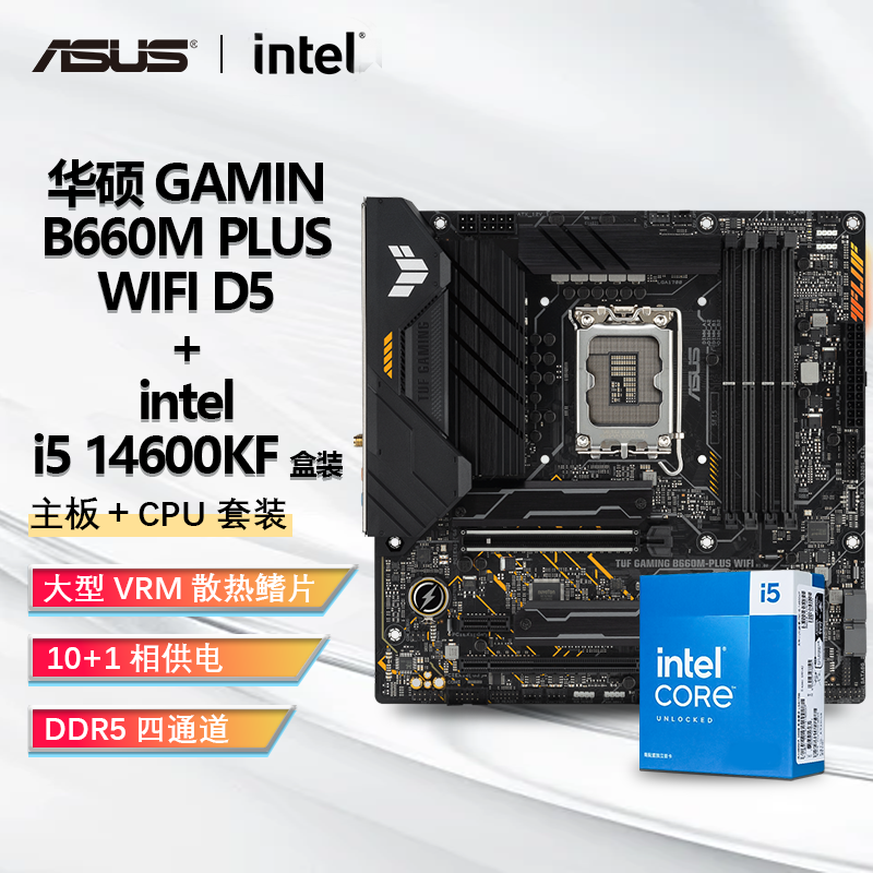 百亿补贴：intel 英特尔 I5 14600KF CPU+华硕 TUF B660M 重炮手 WIFI D5 主板套装 2055