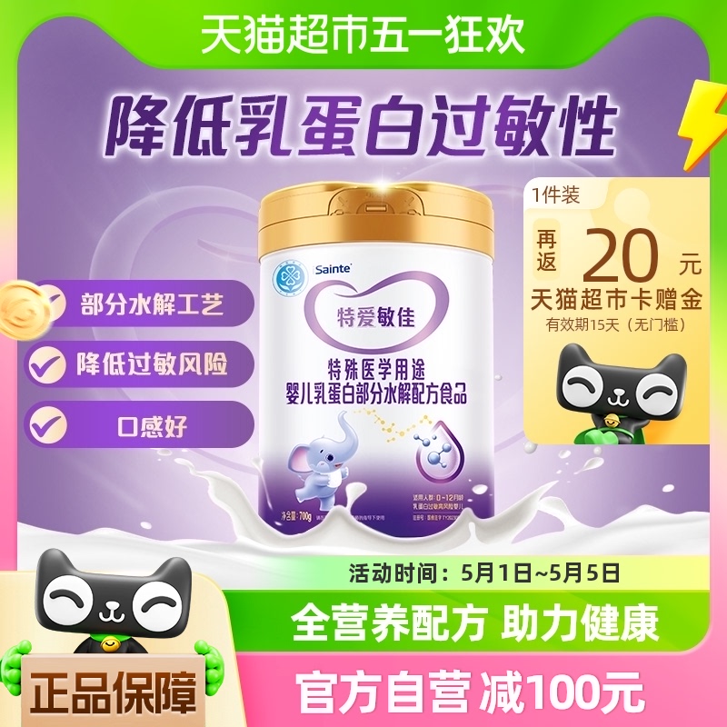 iSainte 优博特爱启瑞特殊医学用途全营养配方奶粉乳清蛋白700g 378.1元
