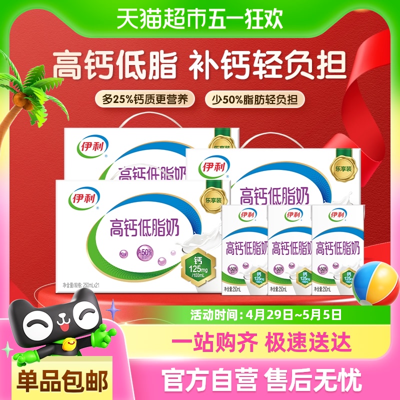 88VIP:伊利 高钙低脂牛奶250ml*21盒*3箱 101.55元