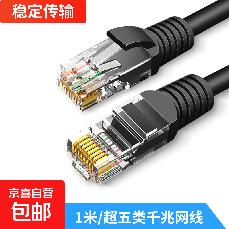 京喜 六类网线千兆高速宽带超五类网线CAT6类工程监控电脑路由器网络家用