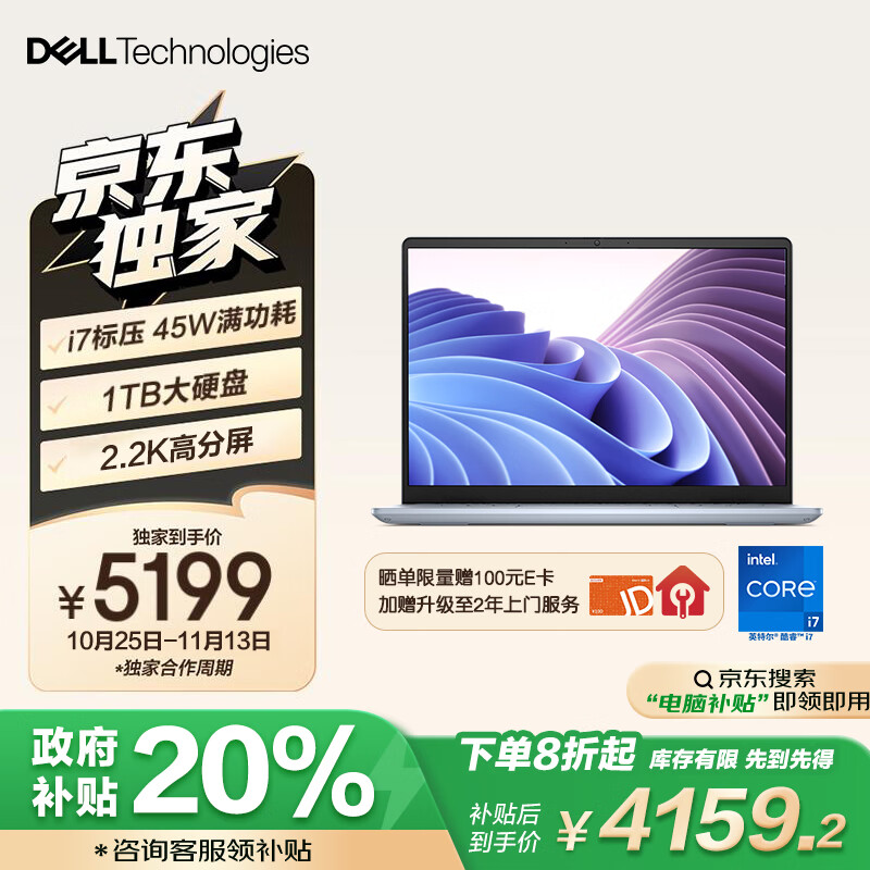 DELL 戴尔 笔记本电脑 灵越14PLUS-7440 14英寸2.2K高性能轻薄本商务办公本(i7-13620