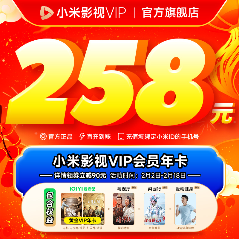 Xiaomi 小米 影视VIP会员年卡 12个月 258元（需用券）