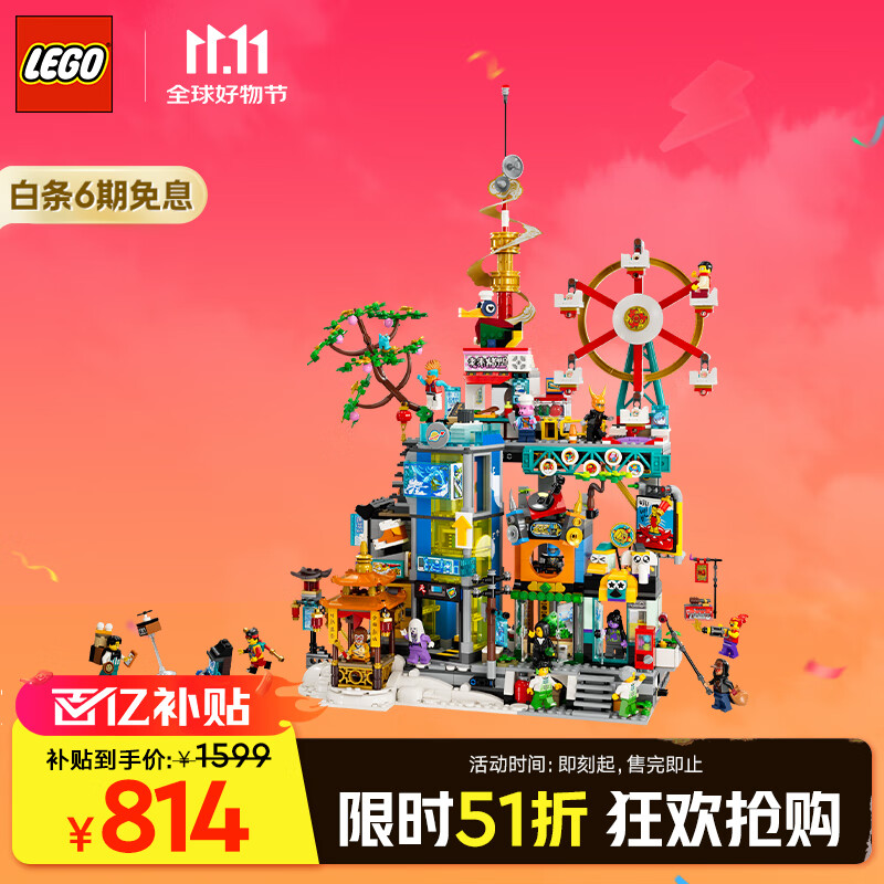 LEGO 乐高 悟空小侠系列 80054 万千城 814元