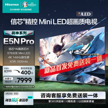 Hisense 海信 85E5N Pro 液晶电视 85英寸 4K ￥7989