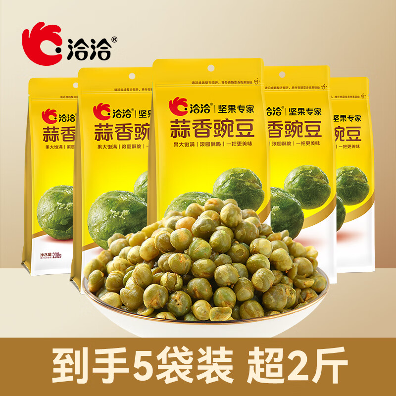 洽洽 蒜香豌豆208g 5袋装 19.9元（需用券）