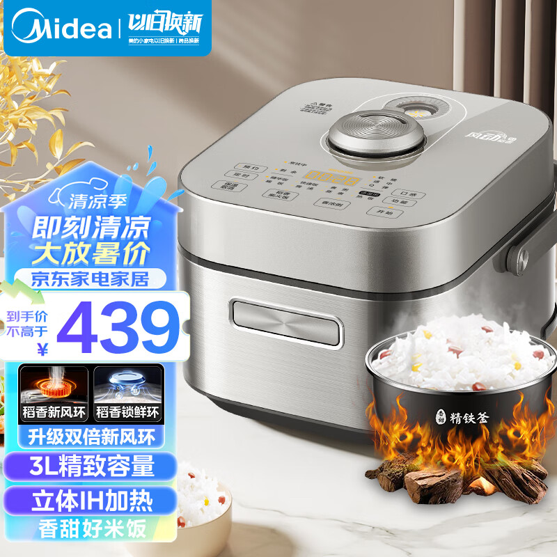 Midea 美的 风动稻香mini电饭煲电饭锅3L立体IH电磁加热 快速煮家用智能电饭煲