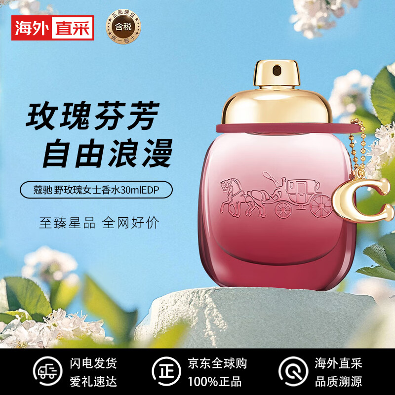 COACH 蔻驰 野玫瑰30mlEDP花果香调节日生日礼物送女友老婆 189元（需用券）