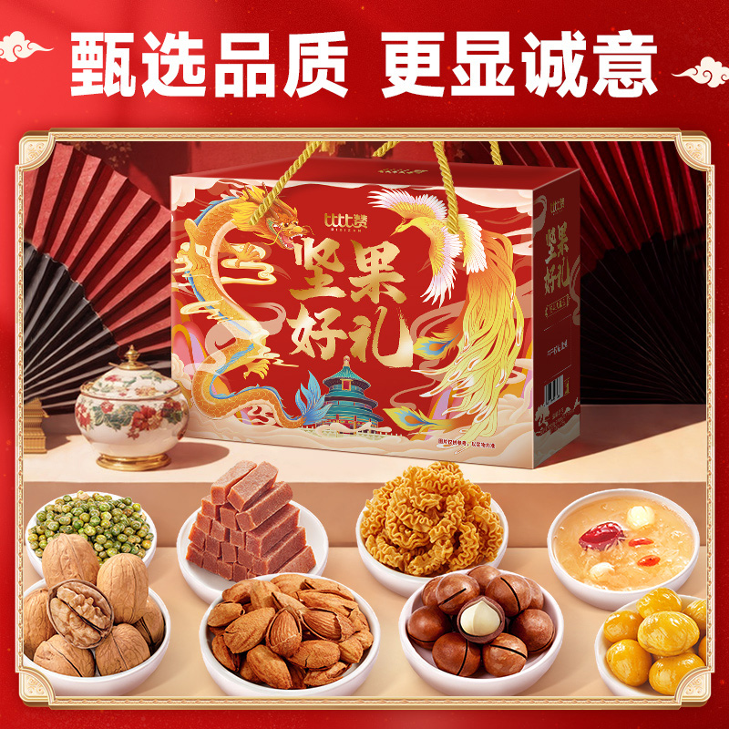 bi bi zan 比比赞 坚果 中国年味礼盒 1038g（8袋） 16.9元（需用券）